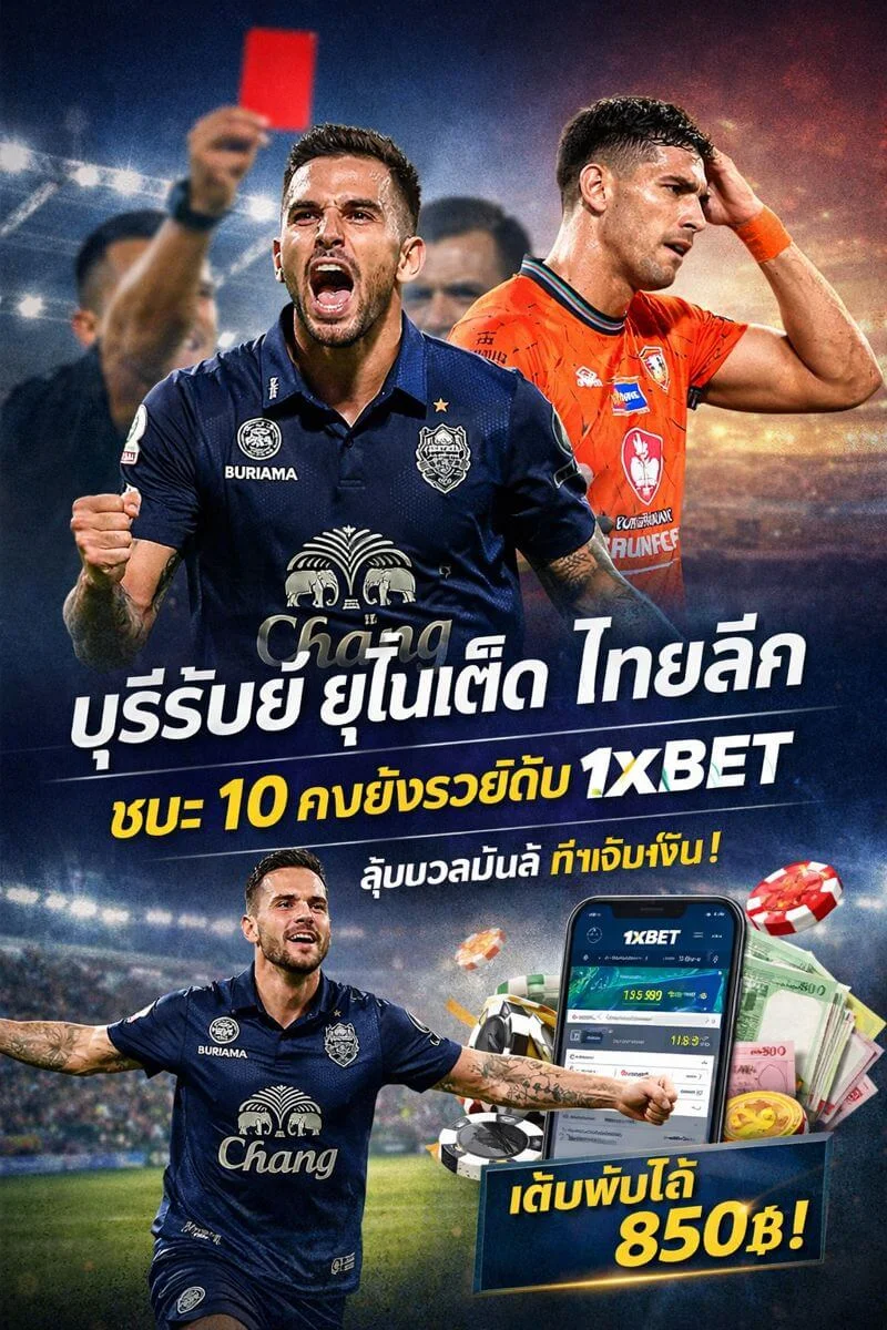 บุรีรัมย์ ยูไนเต็ด ไทยลีก