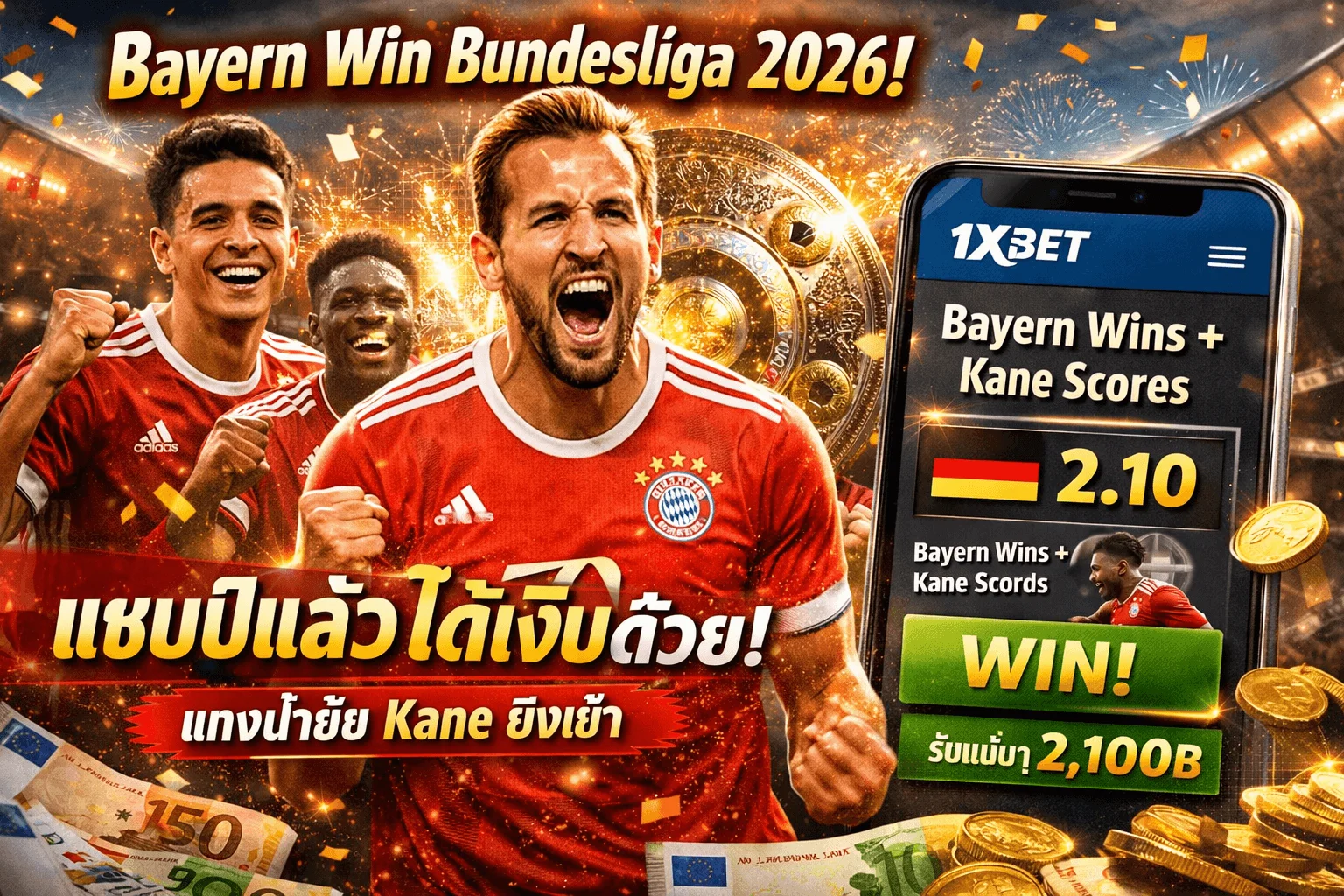 บาเยิร์น มิวนิค คว้าแชมป์บุนเดสลีกา 2026
